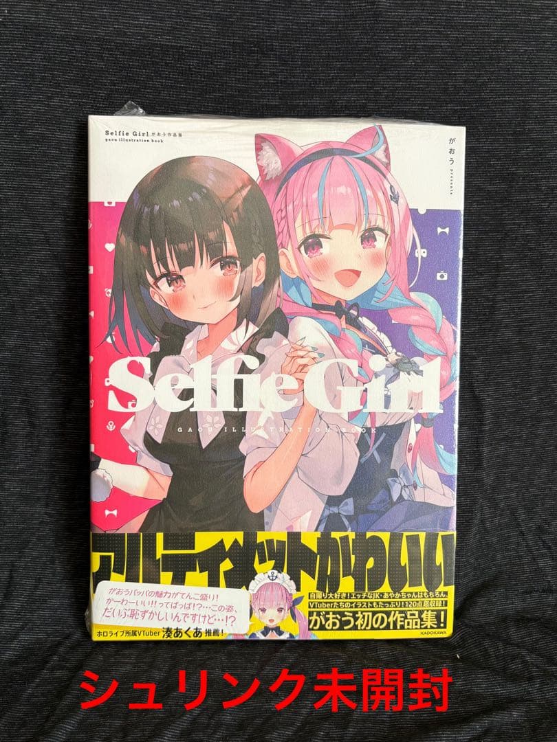 新品 未開封 Selfie Girl がおう作品集