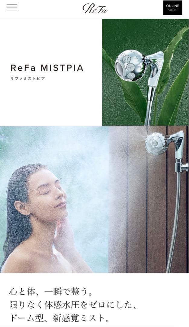 ReFa MISTPIA ミストピア 保証付き【米騒動ノ助さん専用】