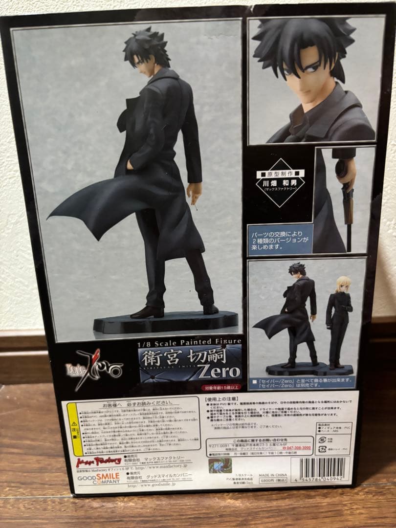 衛宮切嗣 Fate/Zero