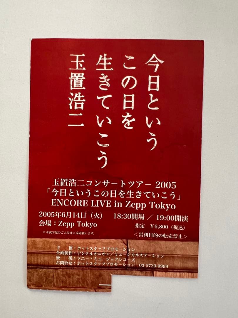 玉置浩二/「今日というこの日を生きていこう」LIVE in Zepp Tokyo