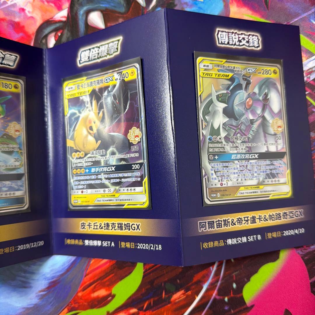 ポケモンカード　台湾版 5周年記念BOX プロモセット