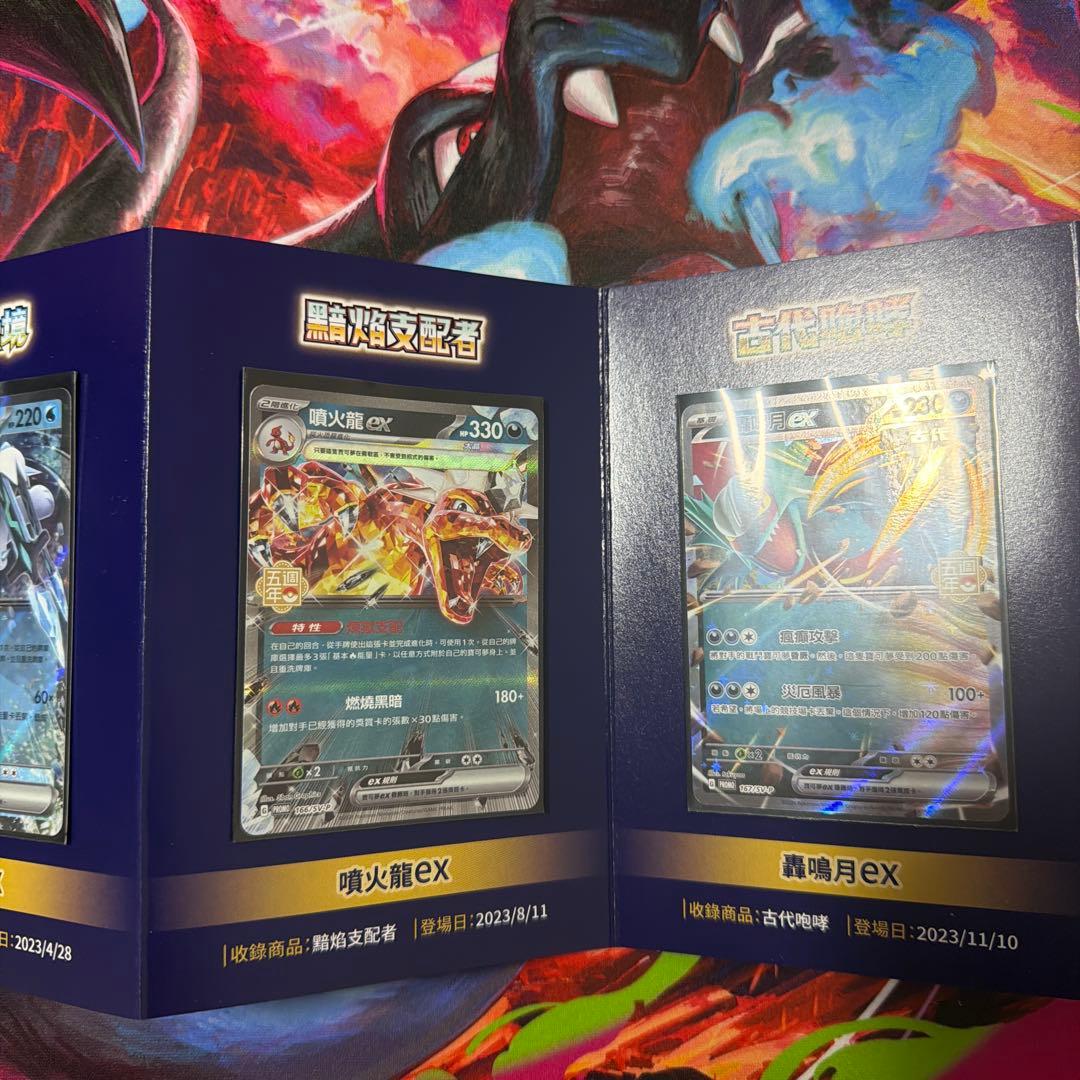 ポケモンカード　台湾版 5周年記念BOX プロモセット