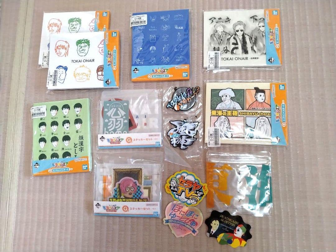 【個別購入可】東海オンエア現在非売品詰め合わせ(一部開封済み)