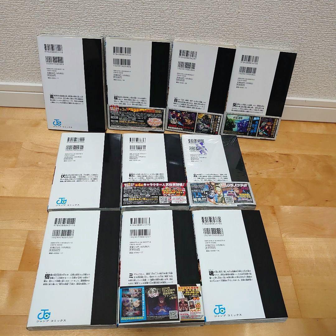 漫画呪術廻戦0〜30巻完結全巻セット0.5公式ファンブック小説36冊アニメ放映中