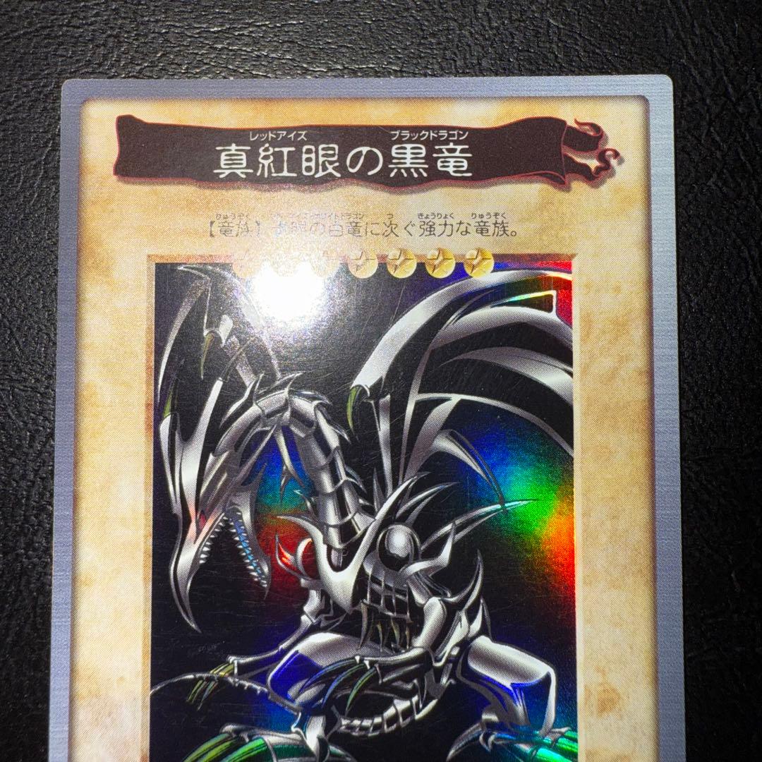 遊戯王　レッドアイズブラックドラゴン　バンダイ版
