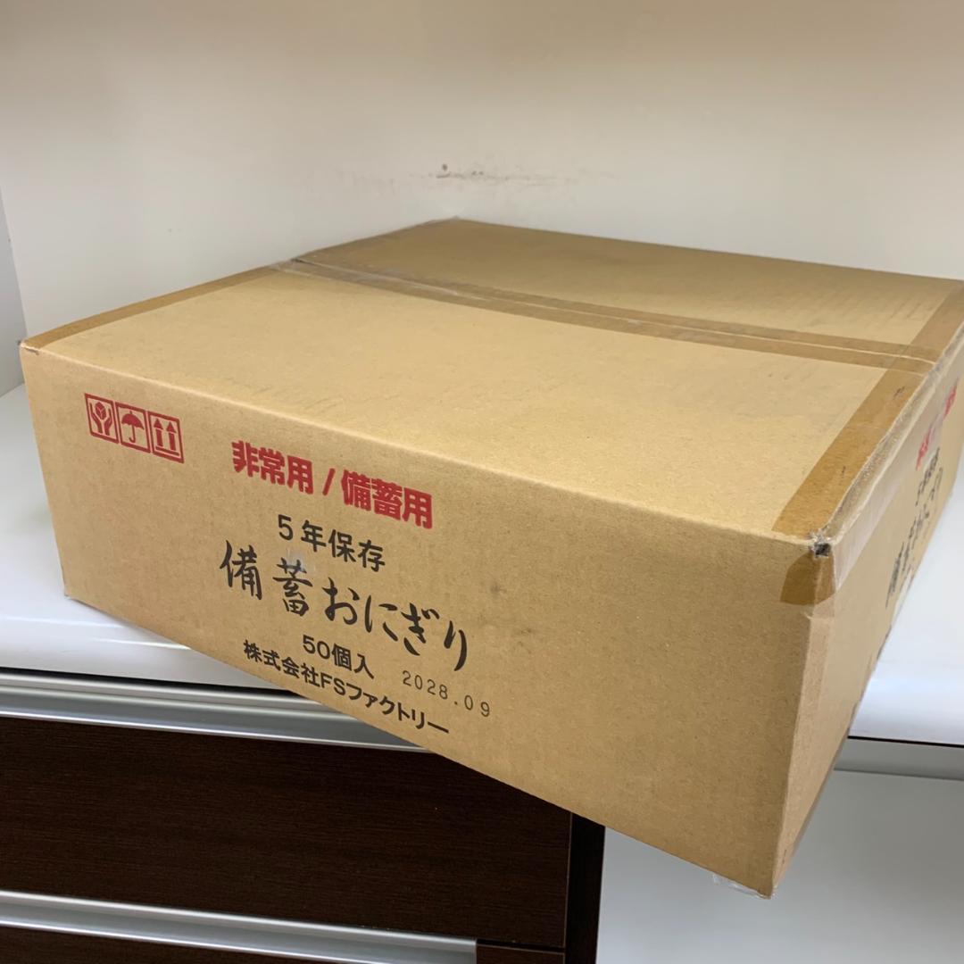★FSファクトリー　備蓄おにぎり　50個入り　しょうゆ味　非常用　備蓄用