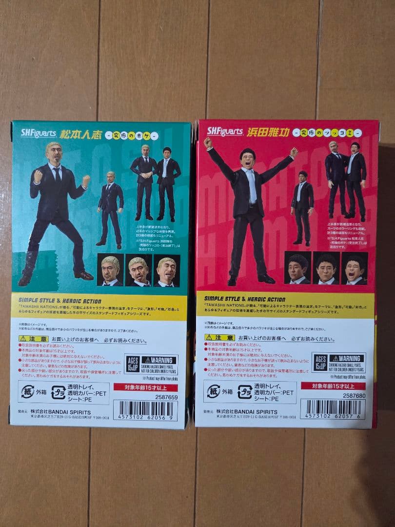 SHFiguarts 松本人志 浜田雅功 2体セット