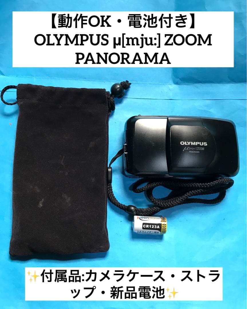 【動作OK・電池付き】OLYMPUS μ[mju:] ZOOM PANORAMA