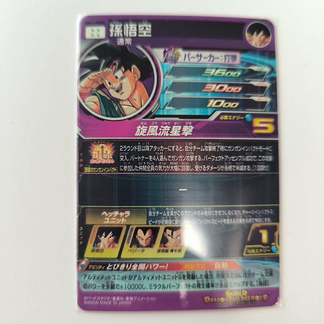 ドラゴンボール 孫悟空 シークレットレア カード