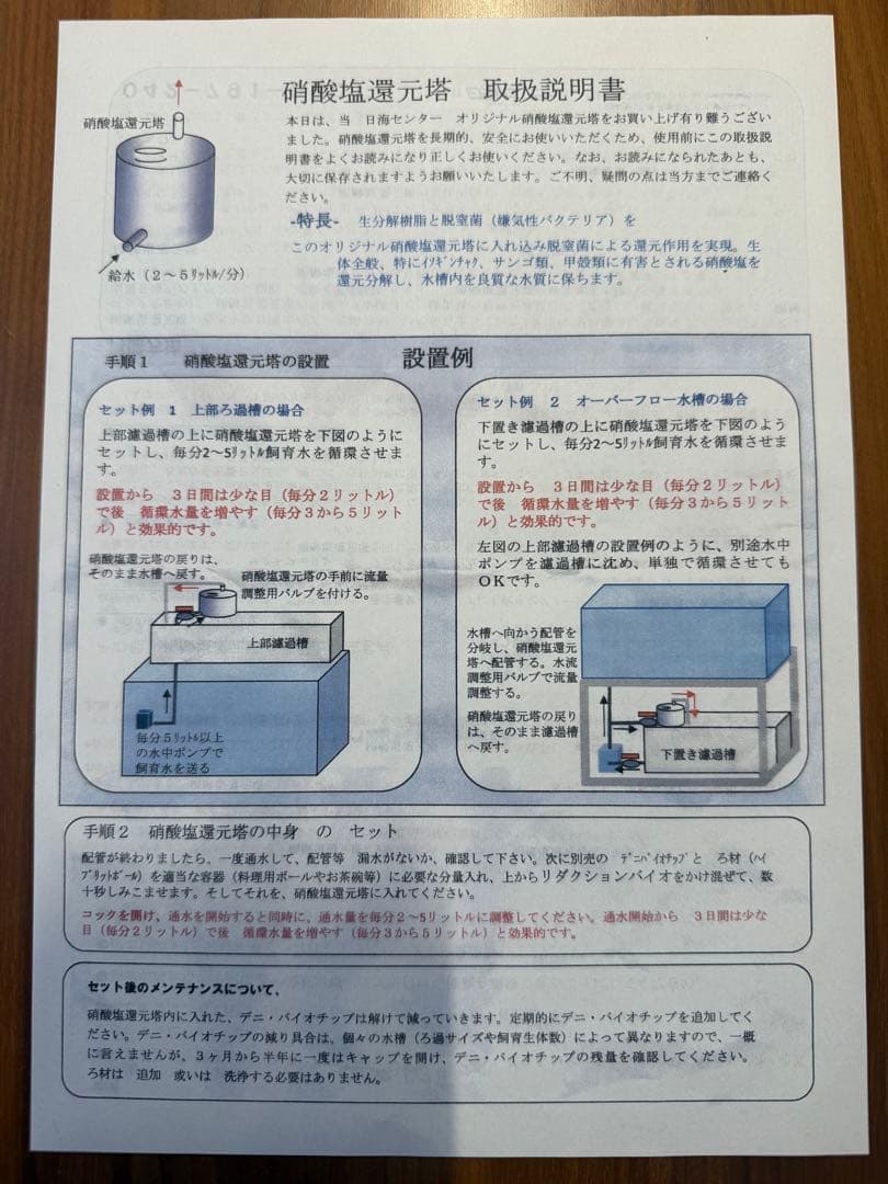 イソギンチャク、サンゴ等に有害な硝酸塩を分解！ 硝酸塩還元塔 フルセット