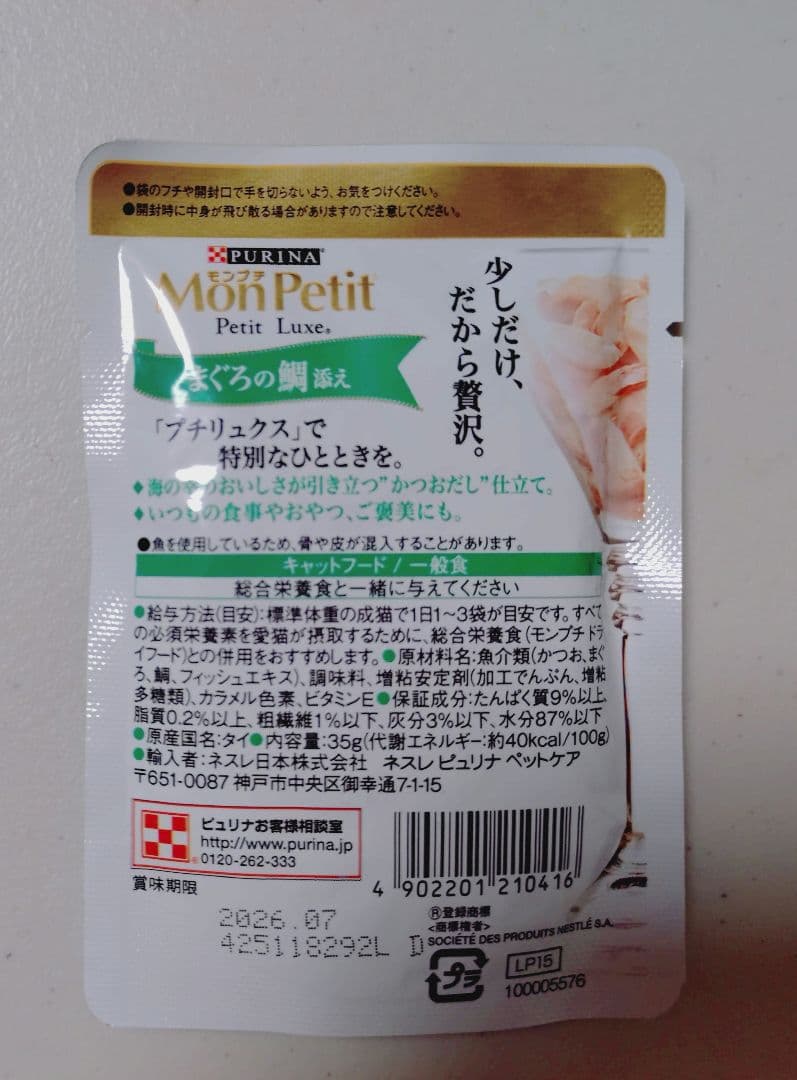 計141袋　モンプチ　銀のスプーン　三ツ星グルメ　フィリックス　ウェット　猫