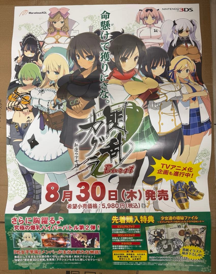 閃乱カグラ Burst -紅蓮の少女達-3DS 店頭販促用ポスター