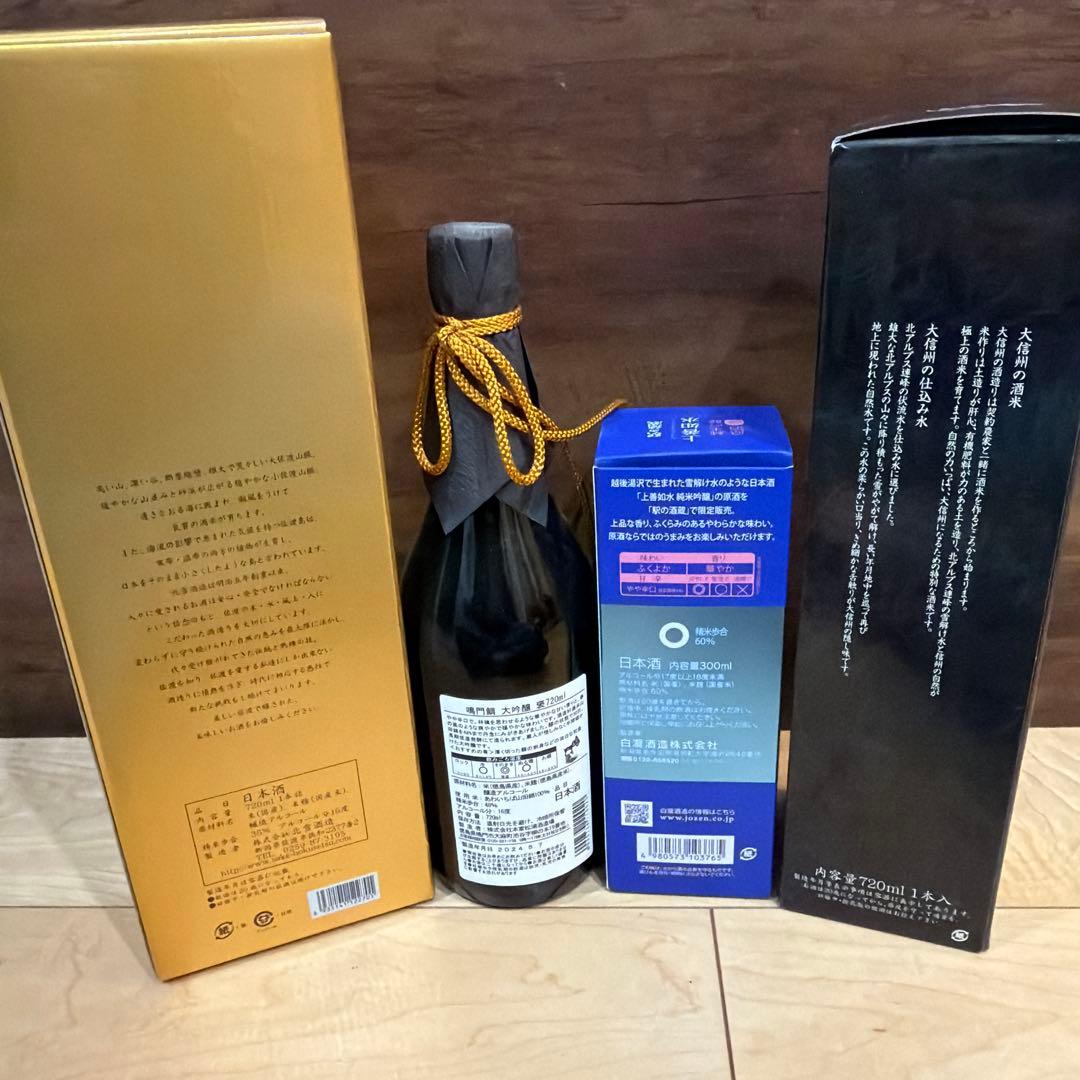 飲み比べ 大吟醸 北雪 YK35&上善如水 純米吟醸 &鳴門鯛大吟醸&大信州4本