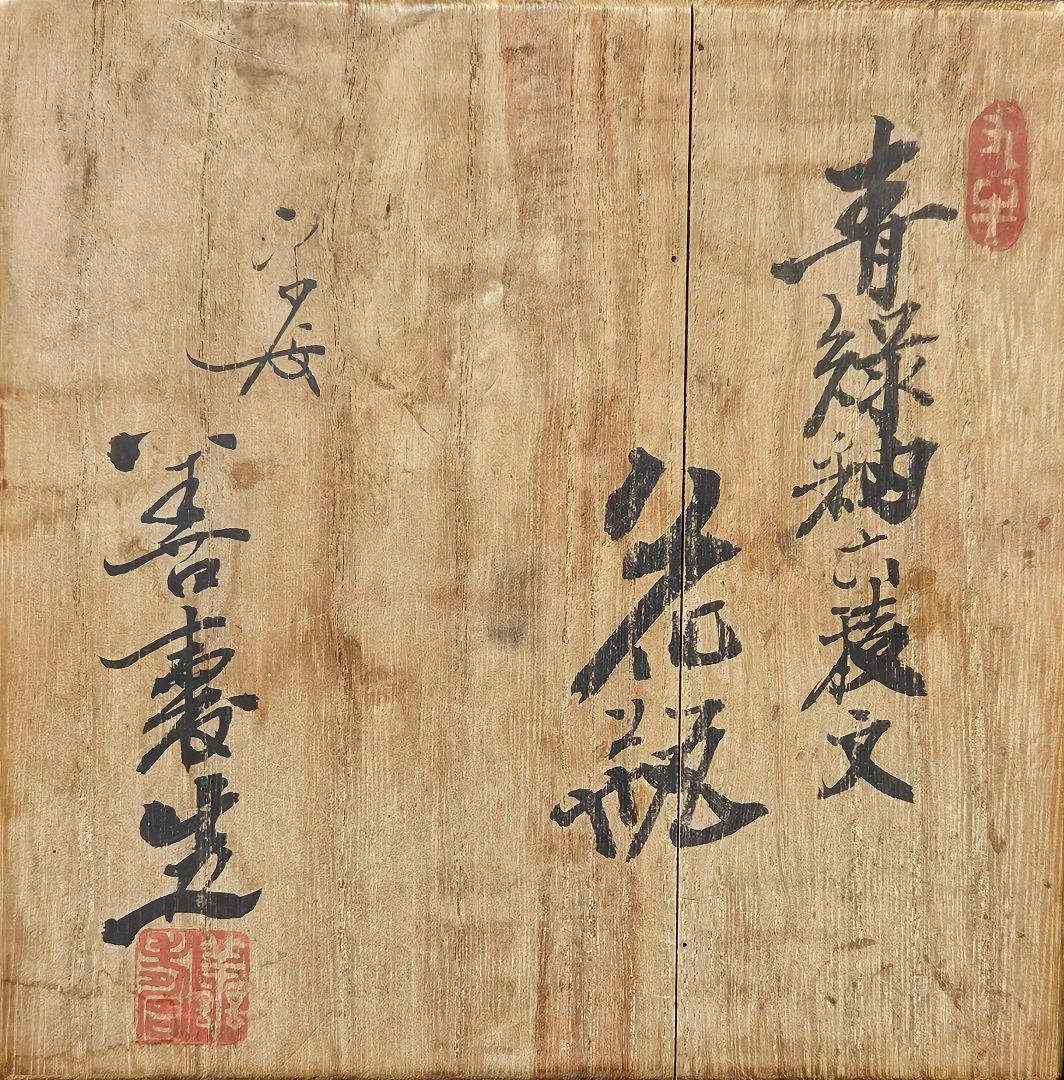 日展参与】京焼 清水焼 平安　宮下善寿 善壽 造　青緑釉　六稜文　花瓶　茶道華道