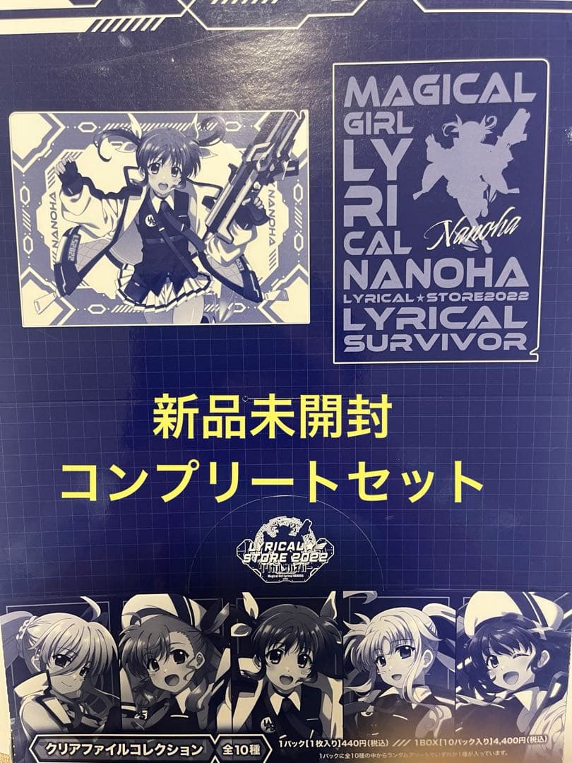 魔法少女リリカルなのは クリアファイルコレクション