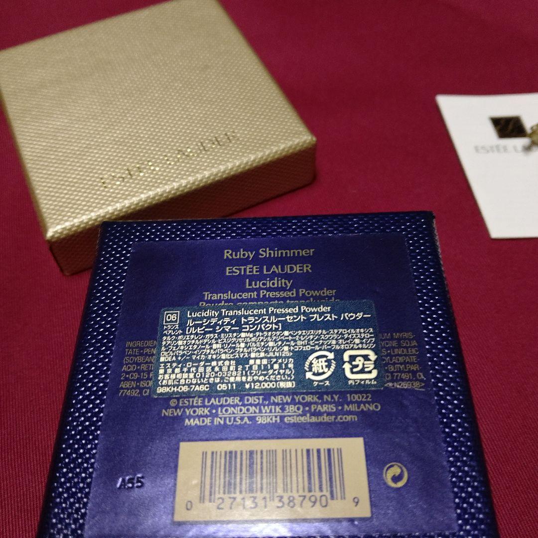 エスティローダー ルビーシマーコンパクト