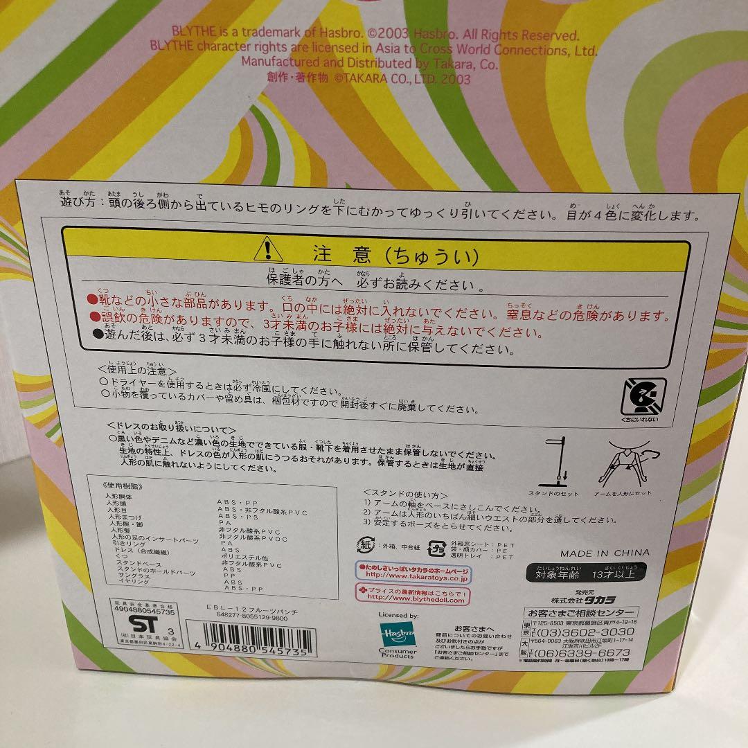 ブライス　blythe フルーツパンチ