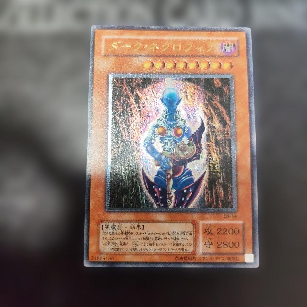 ダーク・ネクロフィア レリーフ　アルティメット