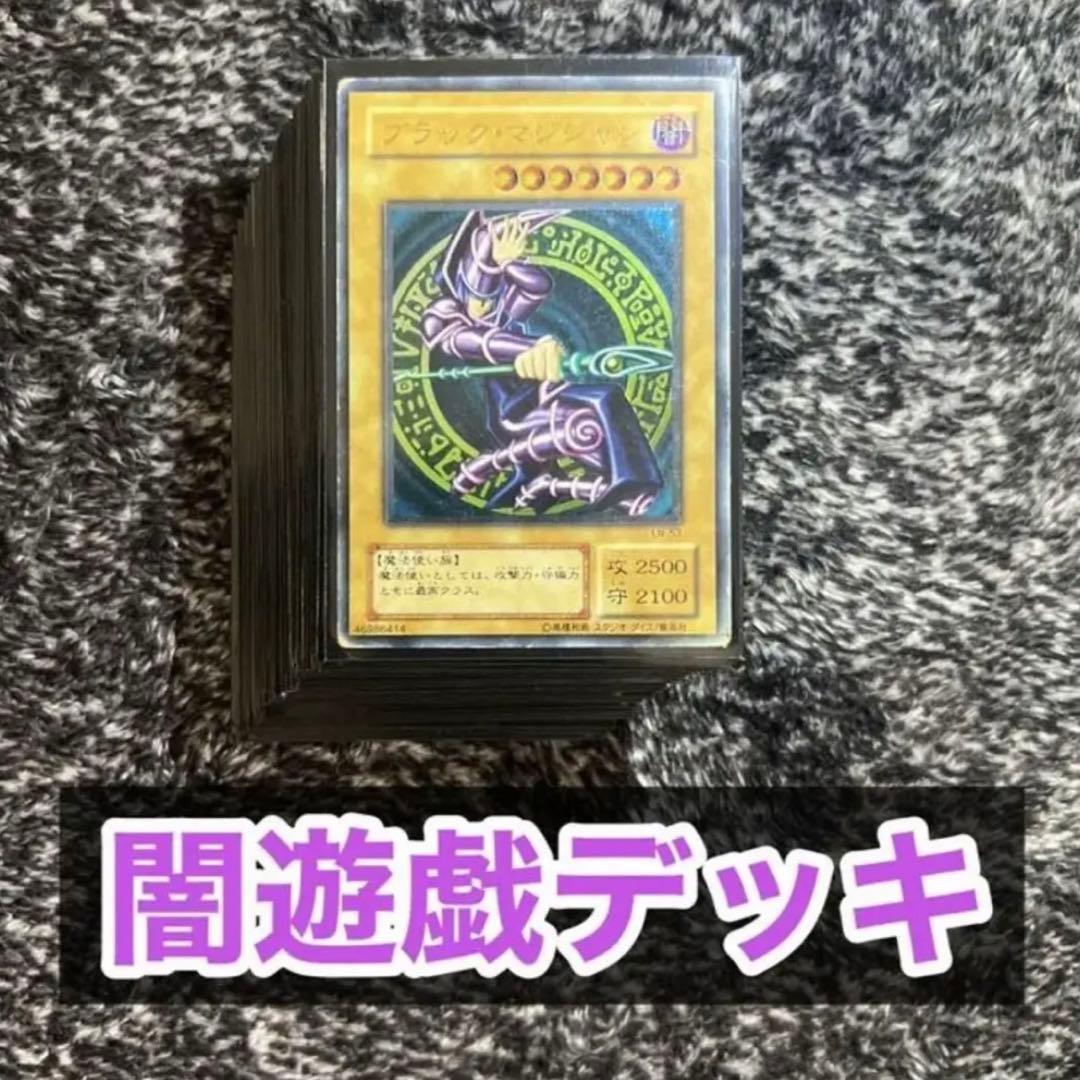 遊戯王【超高レアリティ‼️】こだわり2期40枚デッキ構築〜闇遊戯編〜❗️