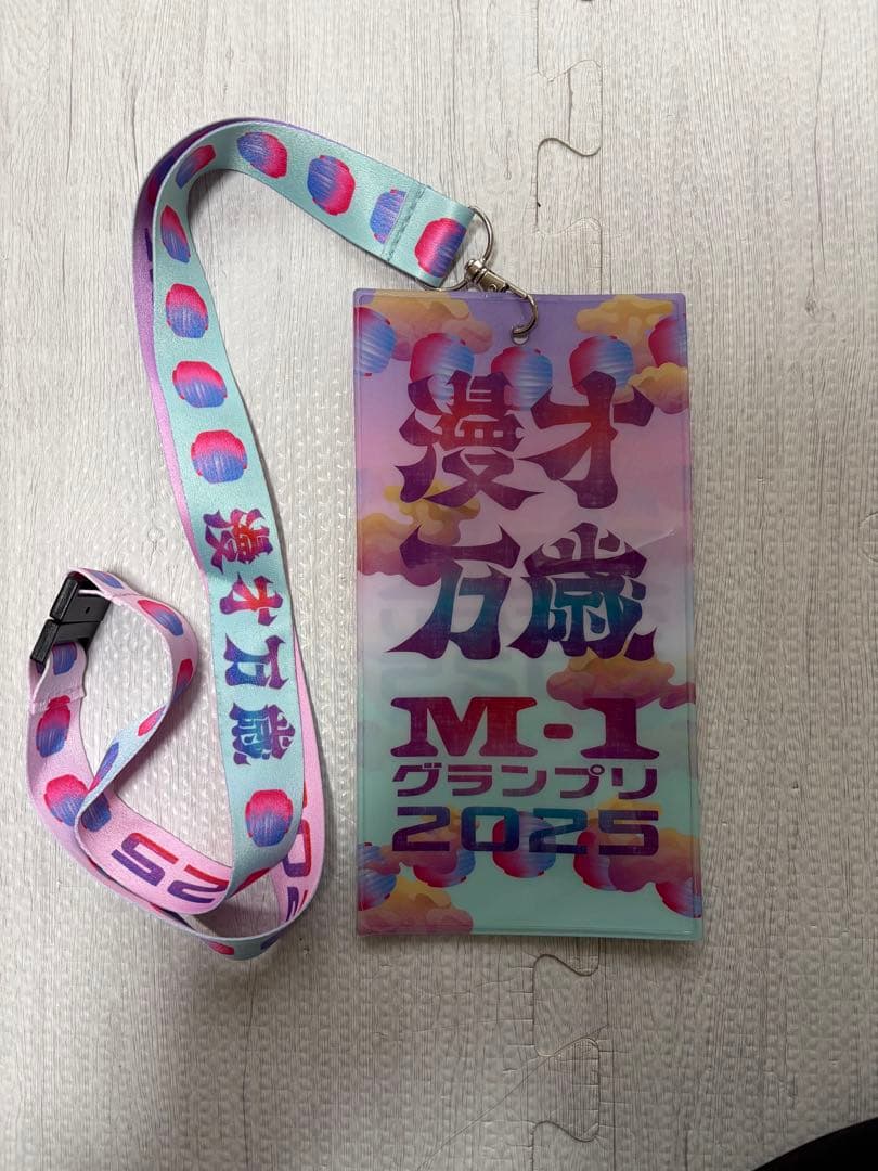 M-1グランプリ 2025 IDカード ストラップ付き