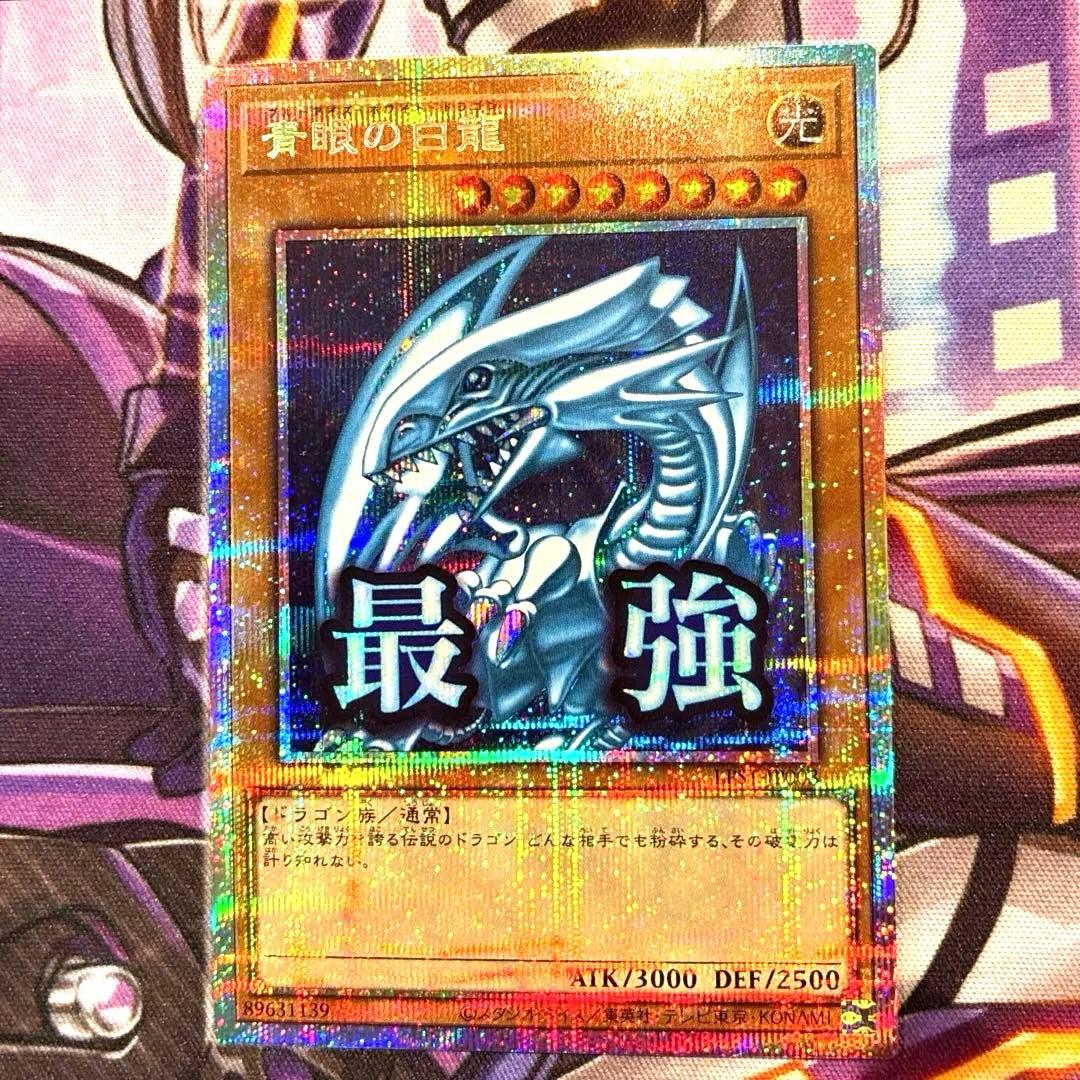 遊戯王　青眼の白龍　スタンプエディション　最強　プリズマ　日版