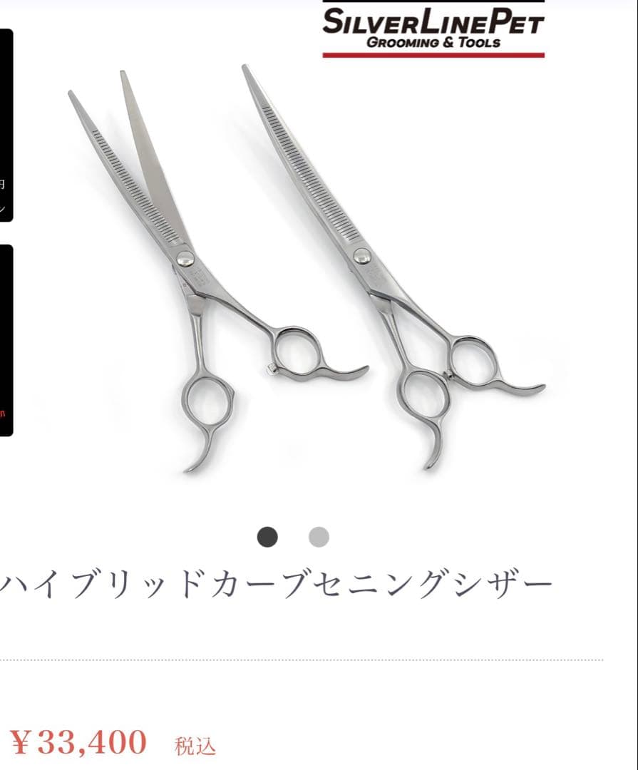 SilverLinePet ハイブリッドカーブセニングシザー 付属品付き