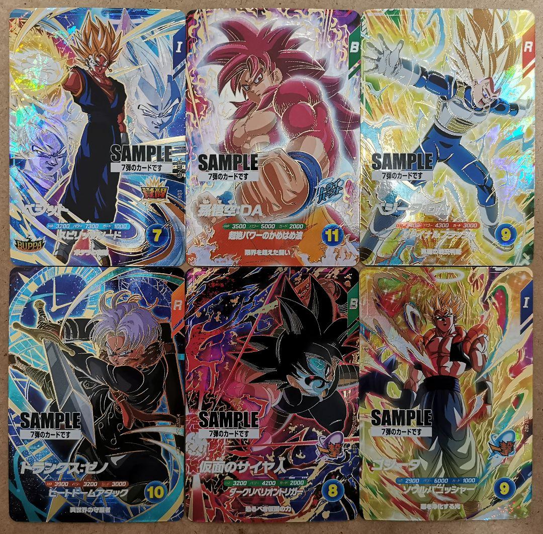 即納　ドラゴンボール　スーパーダイバーズ　７弾　サンプルカード　全６種類セット