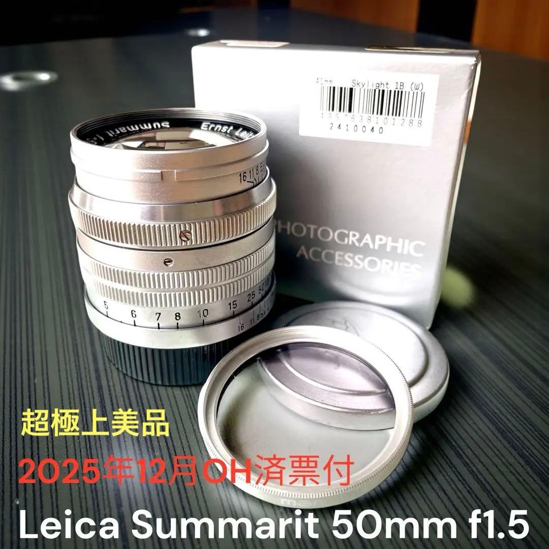 2025年12月OH済票付　Leica Summarit 50mm f1.5