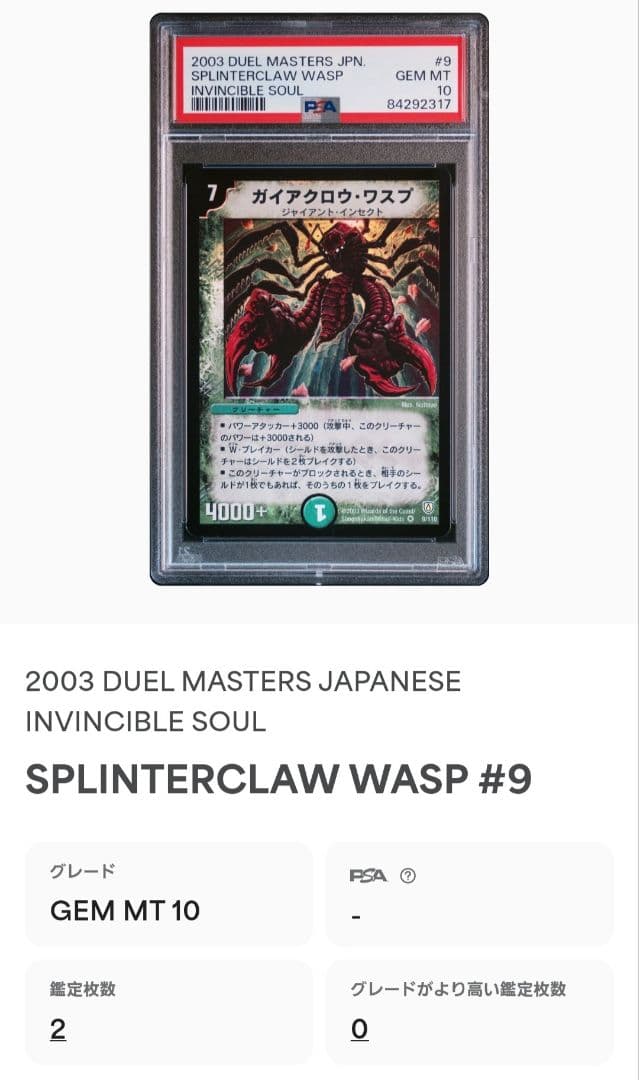 デュエルマスターズ　ガイアクロウ・ワスプ　psa10　psa9　４枚セット