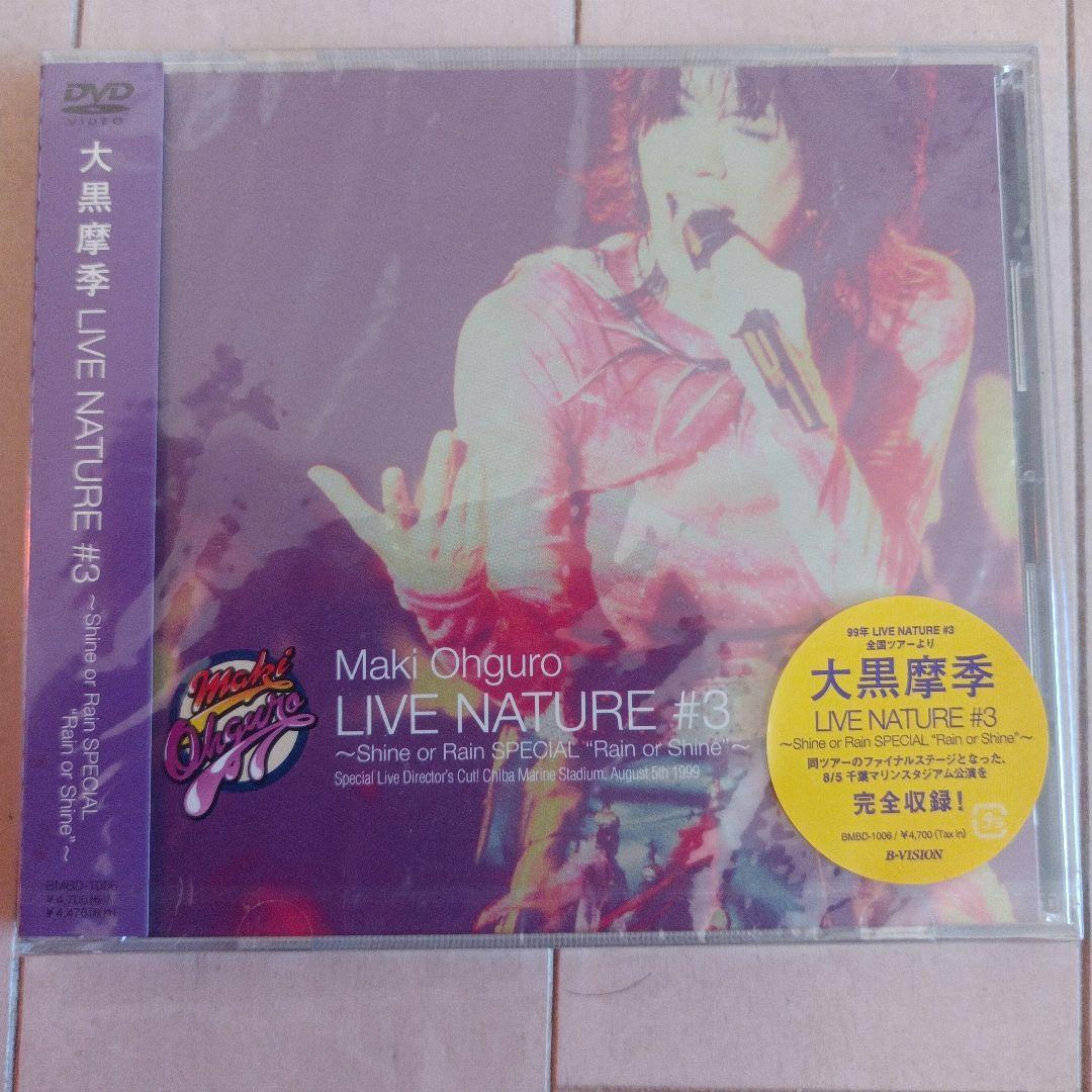 大黒摩季　LIVE 3本セット　未開封　未使用品　希少品