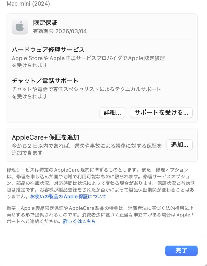 【ほぼ未使用】Mac mini M4（256GB）出品