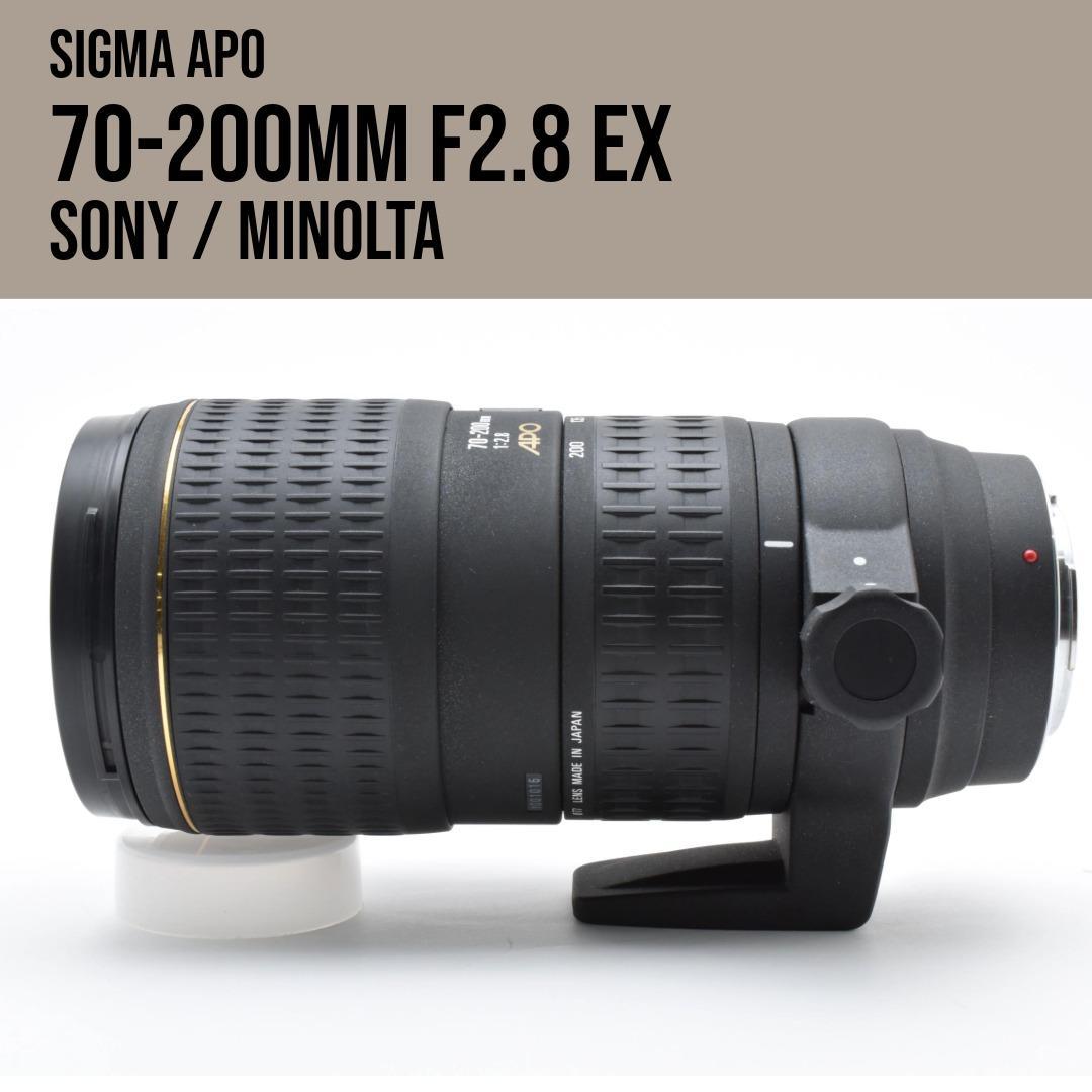 シグマ SIGMA 70-200mm F2.8 APO EX ソニーミノルタ