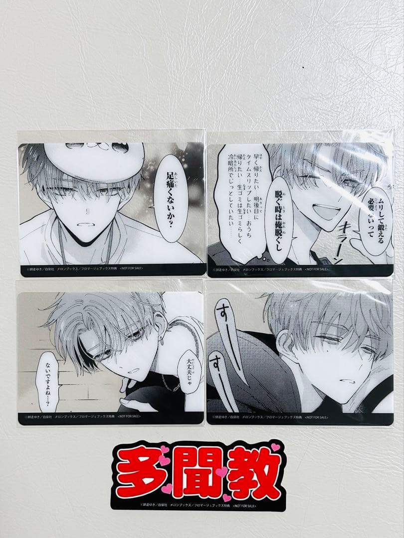 多聞くん今どっち⁉︎ 生誕祭　メロンブックス特典　クリアカード4枚多聞教ステッカー