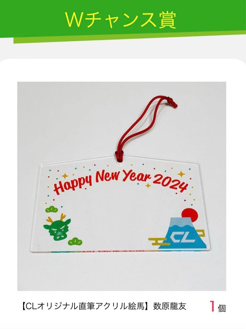 数原龍友 C Lくじ 直筆アクリル絵馬
