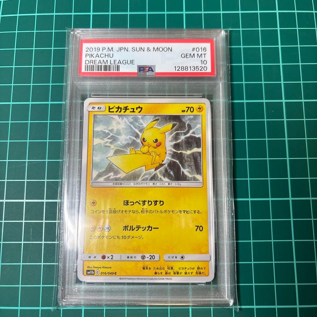【PSA10】 ピカチュウ C [SM11b 016/049 ドリームリーグ