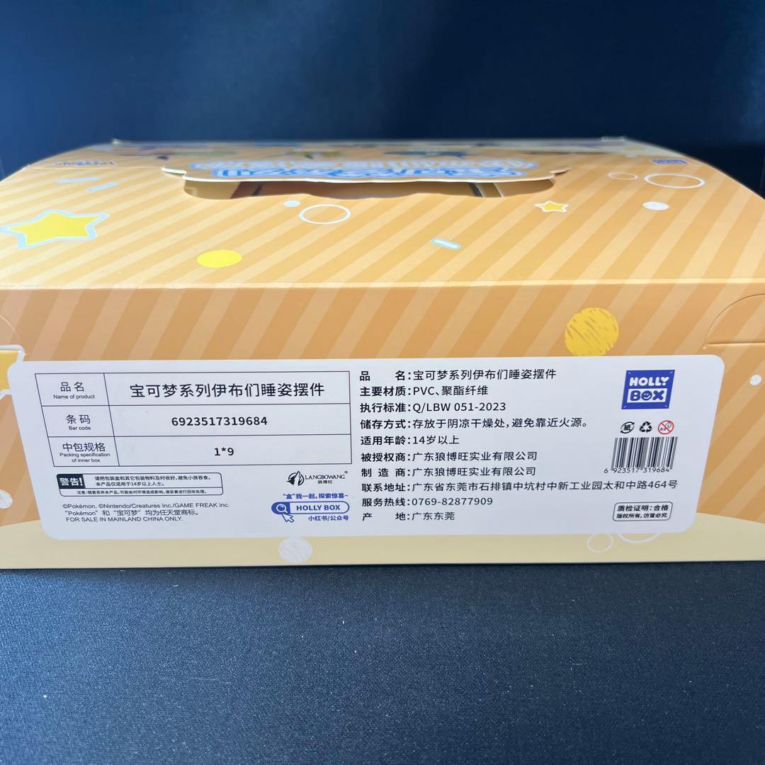 ポケモン イーブイフレンズ うたた寝 フィギュア アソートセット 全9種類