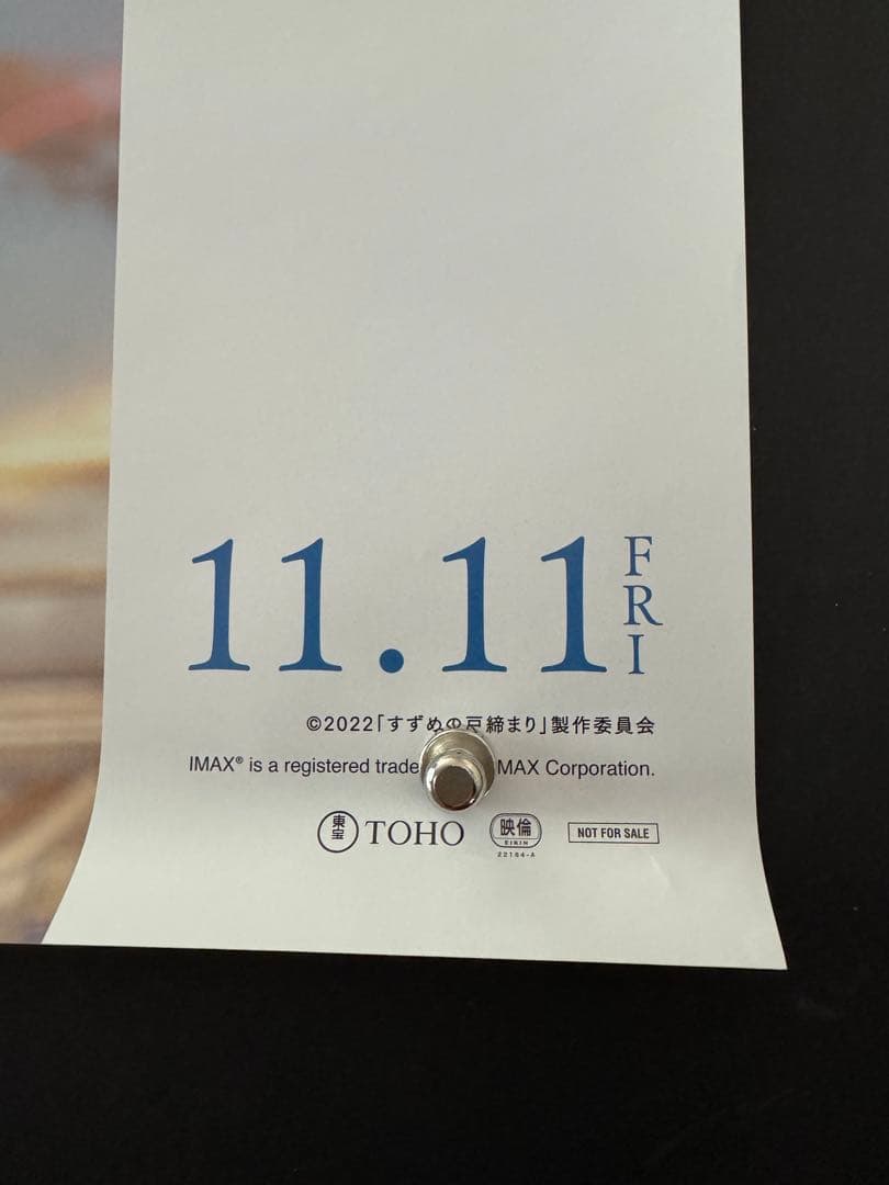 映画館用両面印刷B1ポスター　すずめの戸締まり　IMAX 新海誠