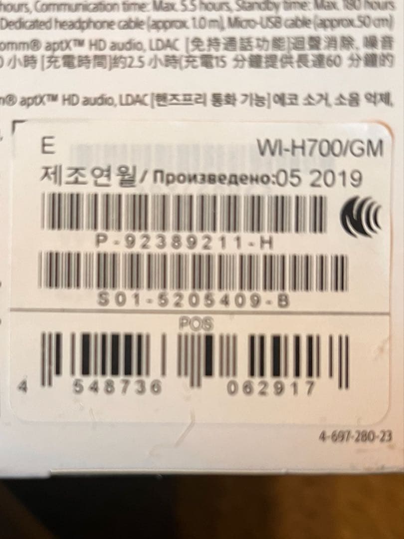 ヘッドホン SONY WI-H700 GM