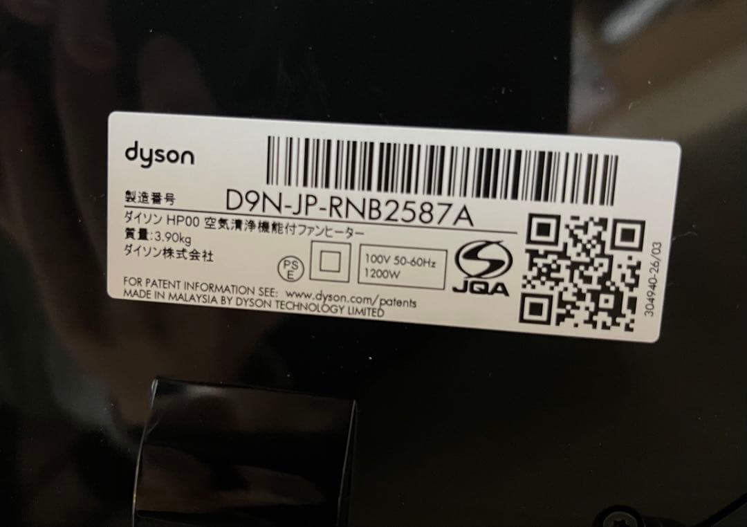 ダイソン空気清浄機機能付きファンヒーター　Dyson Pure Hot+Cool