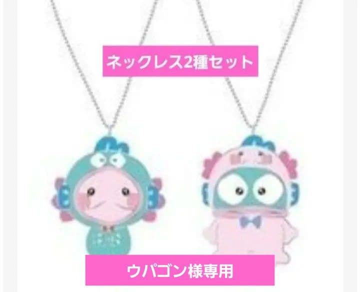 ウパゴン うぱごろう　ハンギョドングッズ　佐藤大樹