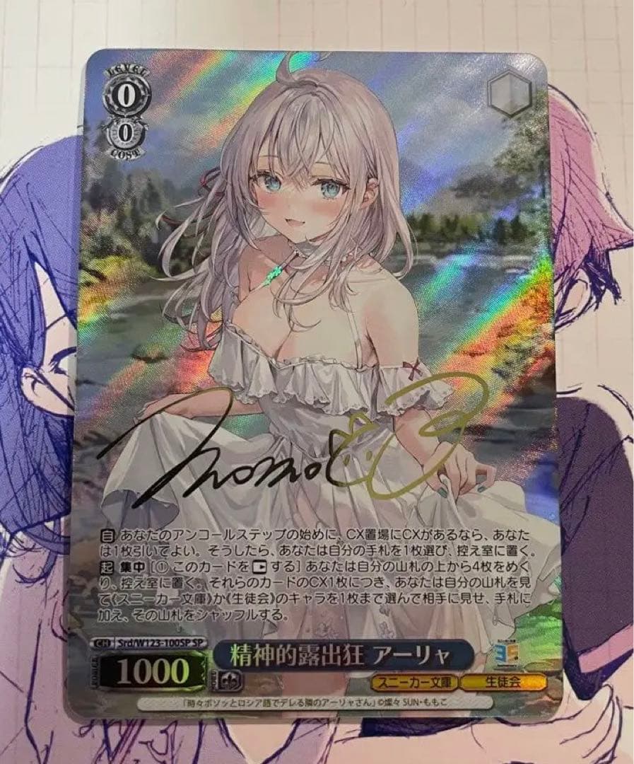 ヴァイスシュヴァルツ　精神的露出狂　アーリャ　SP サイン 角川スニーカー文庫