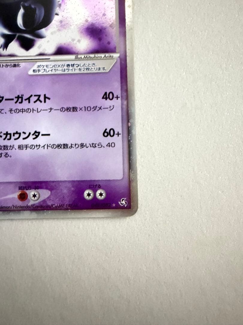 ゲンガーex ☆拡張パック　伝説の飛翔　048/082