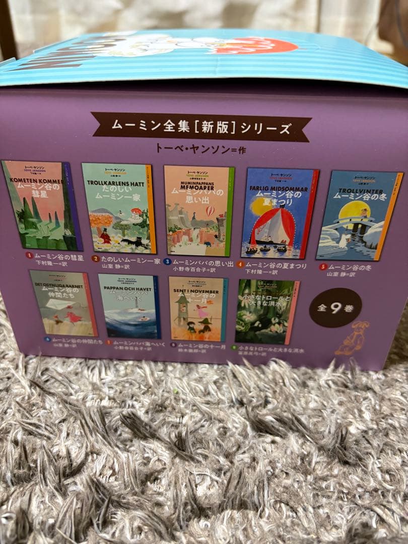 【新品特価】ムーミン全集　全9巻BOXセット TOVE JANSSON