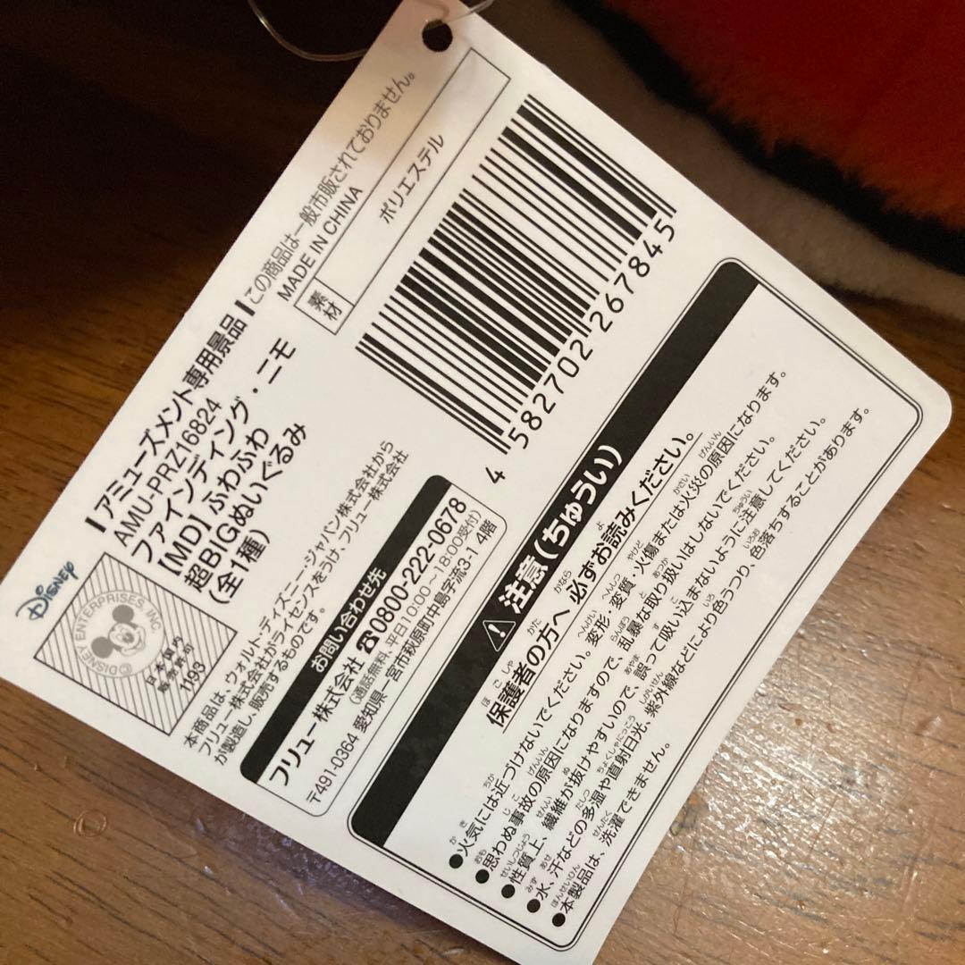 ファインディング　ニモ　ぬいぐるみ　40cm ディズニー　ピクサー