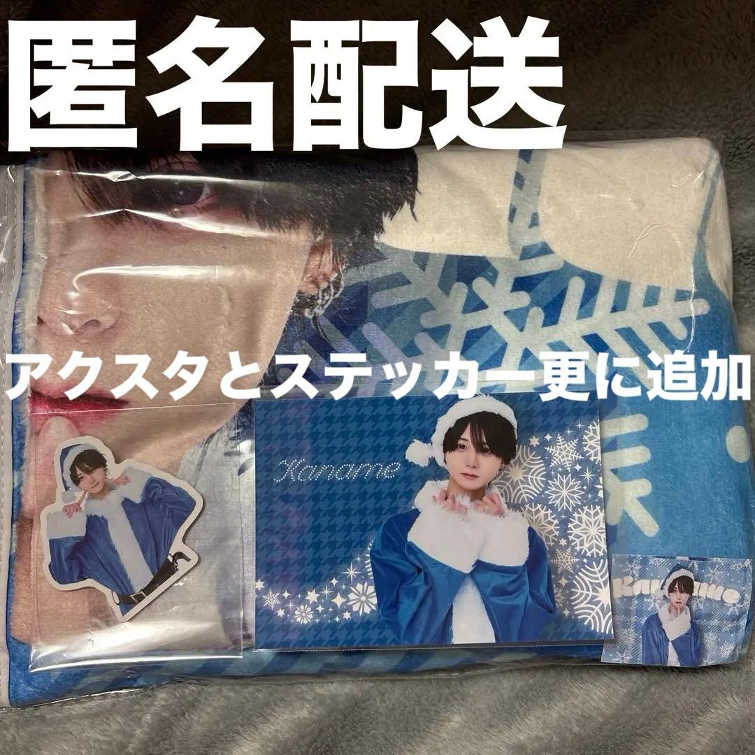 【 未開封 】 せーぶぽいんと クリスマス ガチャ かなめ ブランケット S賞