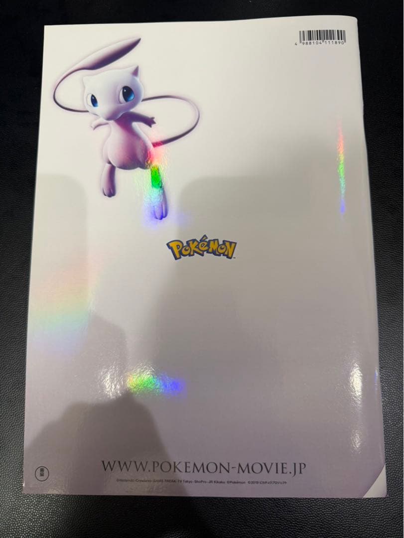 ミュウツーの逆襲 EVOLUTION　劇場パンフレット　未開封カード付　ポケカ