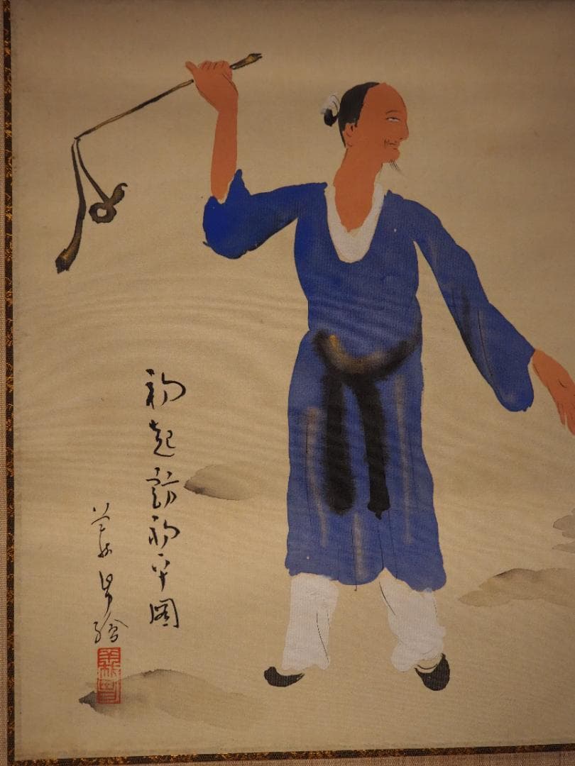 木村義男自筆『山羊の図』掛軸