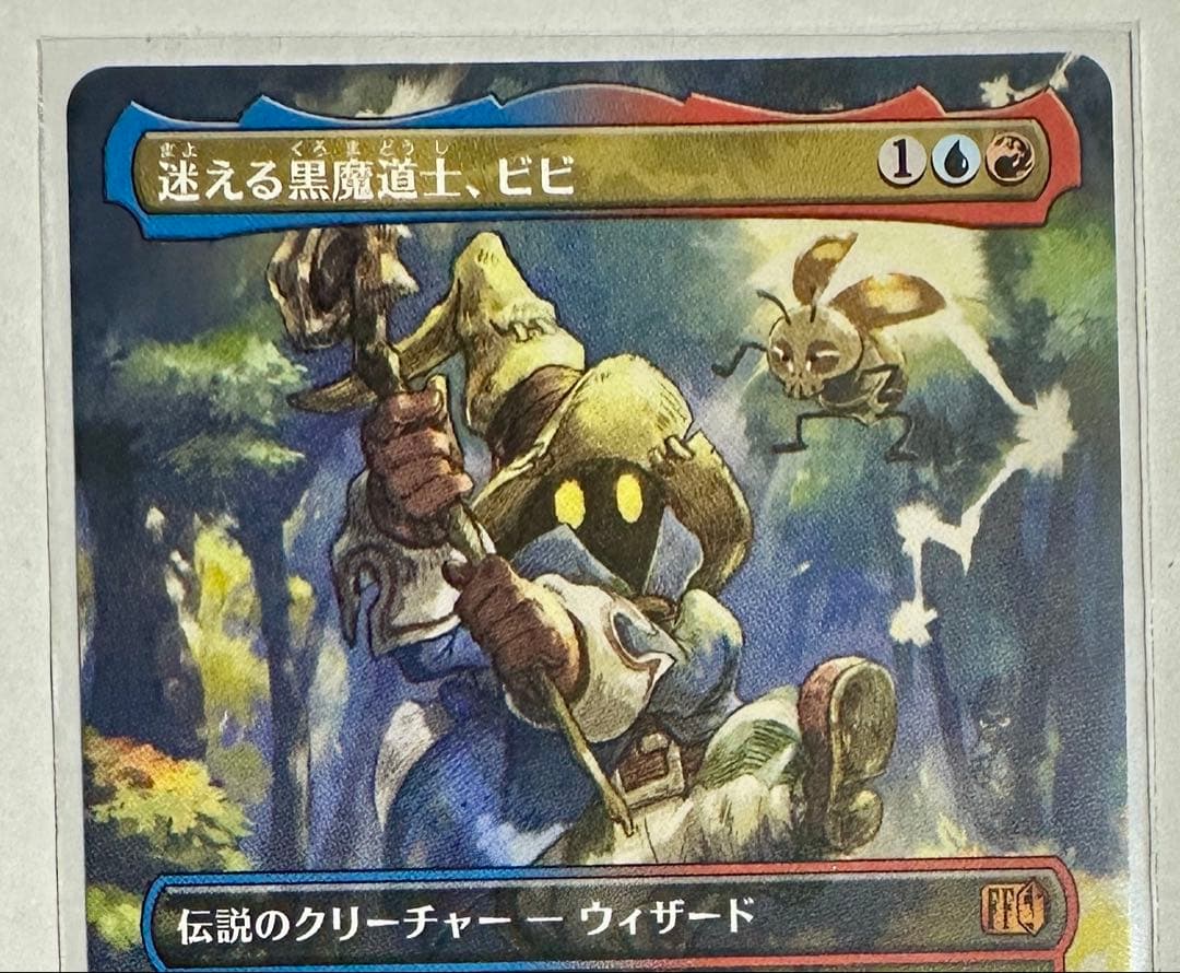 MTG 迷える黒魔道士 ビビ ボーダーレス 日本語版 FF