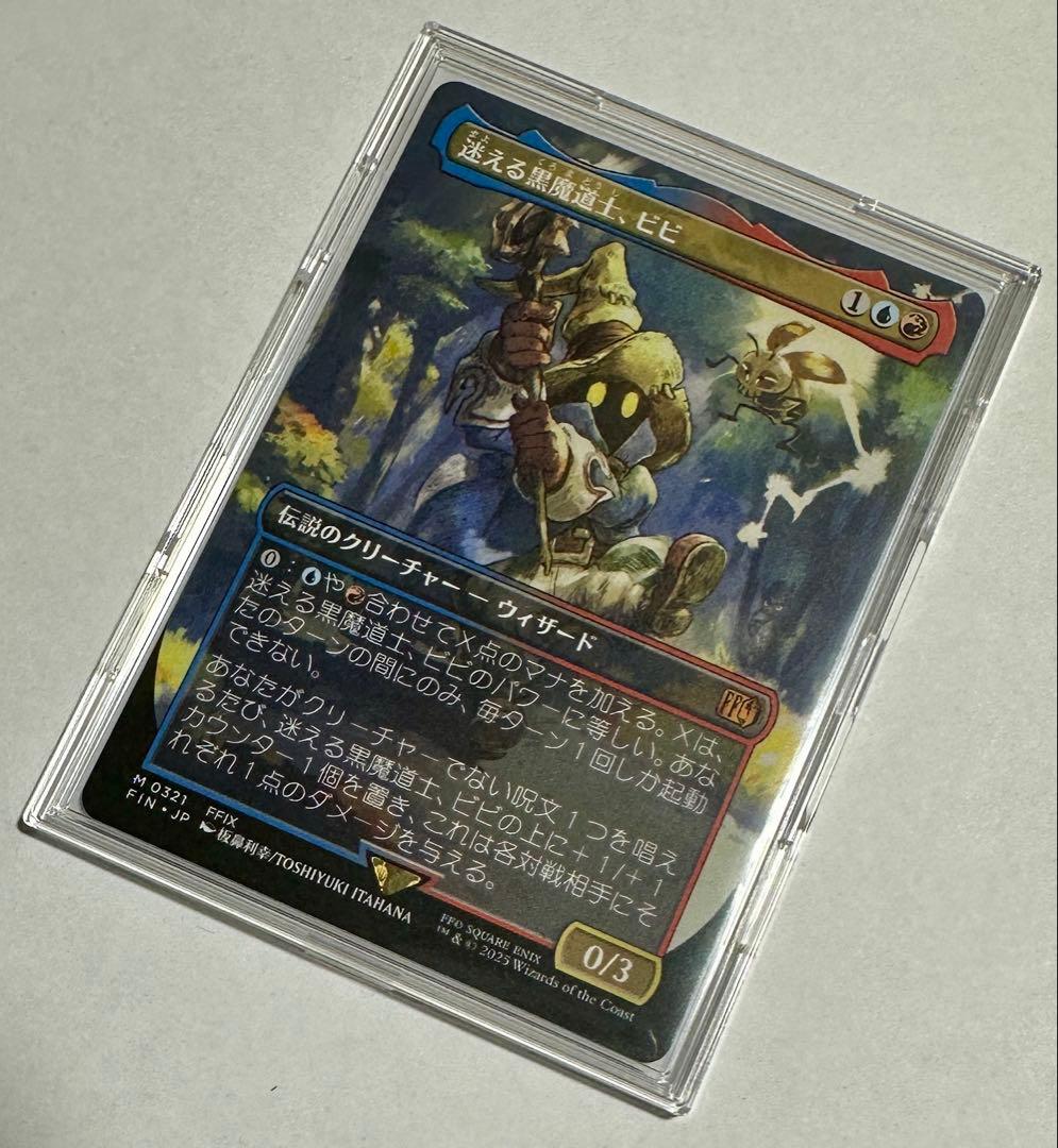 MTG 迷える黒魔道士 ビビ ボーダーレス 日本語版 FF