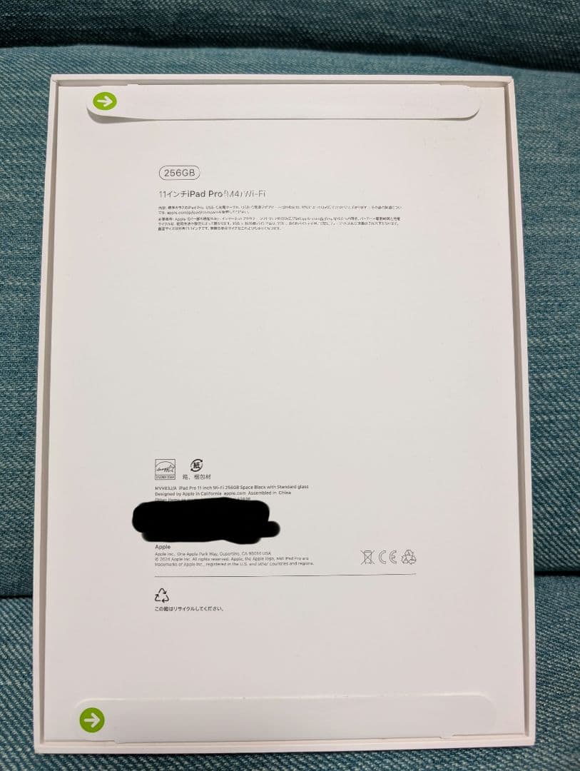 【新品未開封】ipad pro M4 Wi-Fi 11インチ　256GB